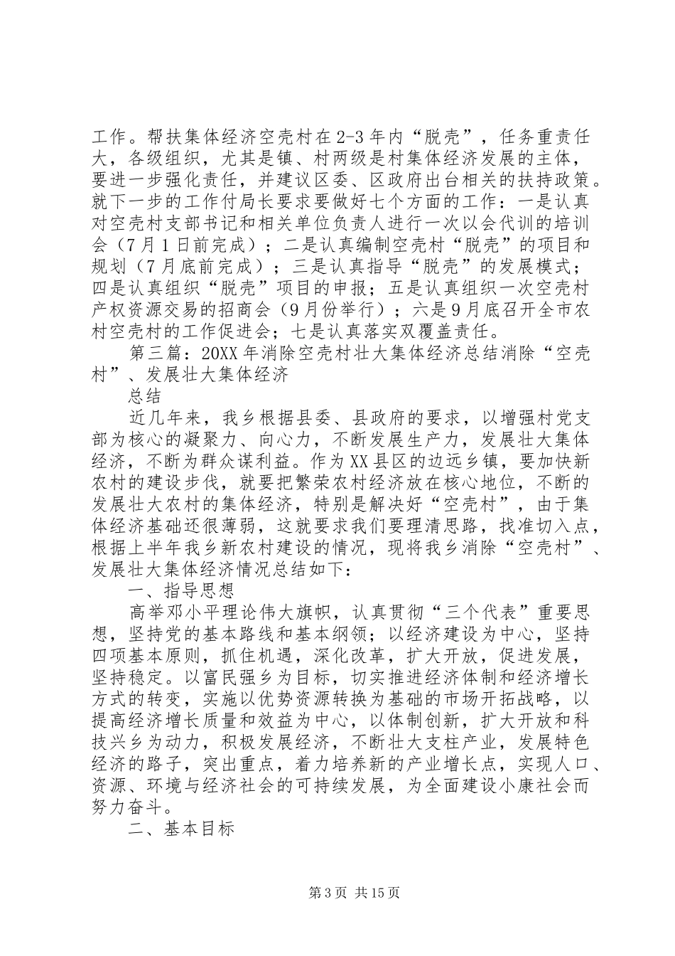 2024年市农业局召开农村集体经济空壳村结对_第3页