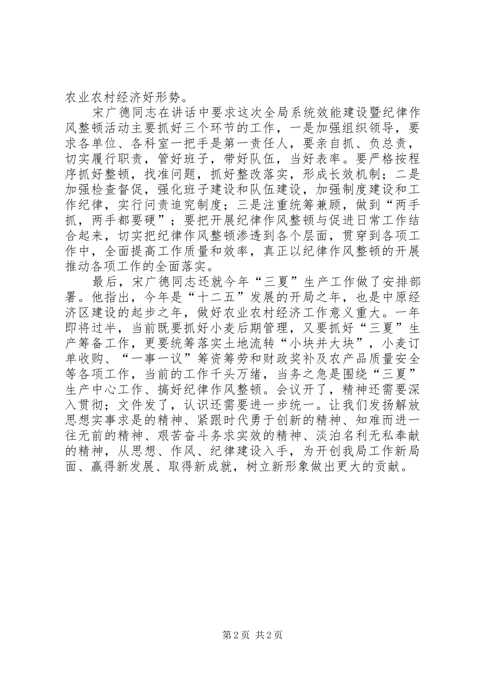 2024年市农业局召开全局系统纪律整顿动员大会_第2页
