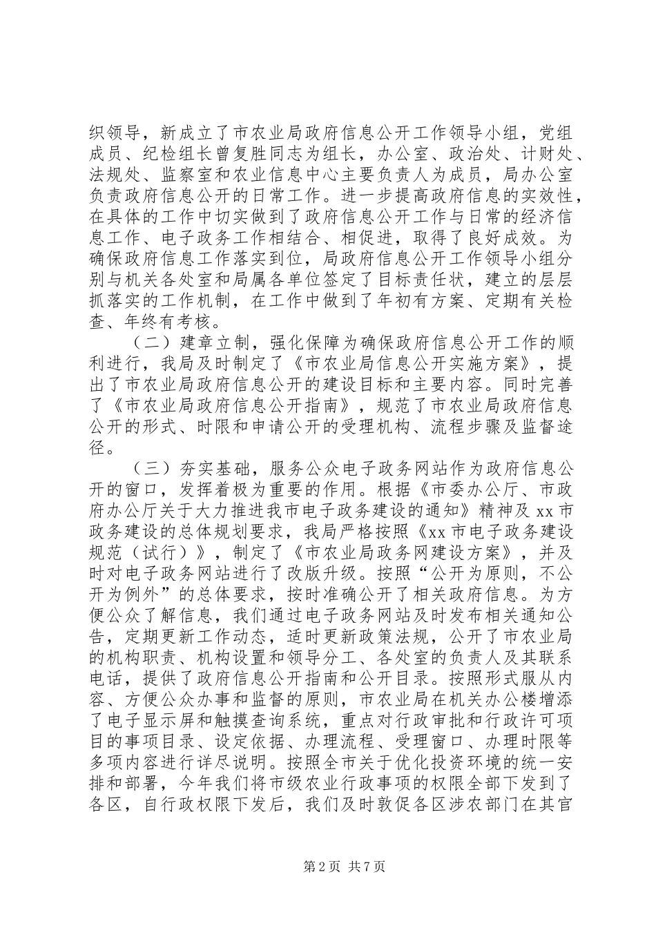 2024年市农业局政府信息公开工作自查报告_第2页