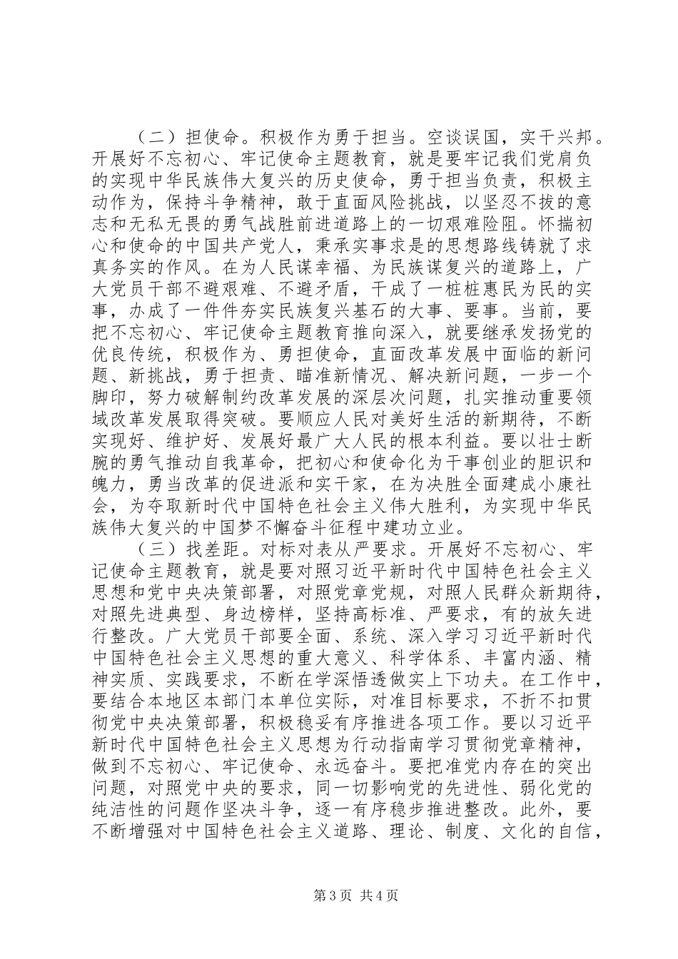 2024年始终保持共产党人的初心和使命两篇_第3页