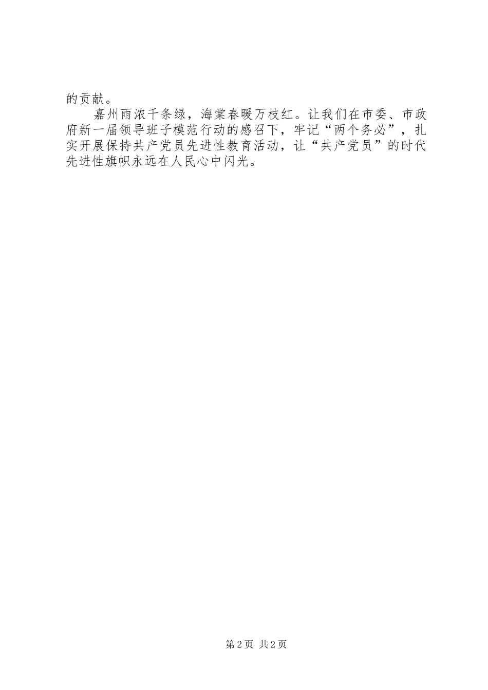 2024年始终保持共产党人的先进性_第2页
