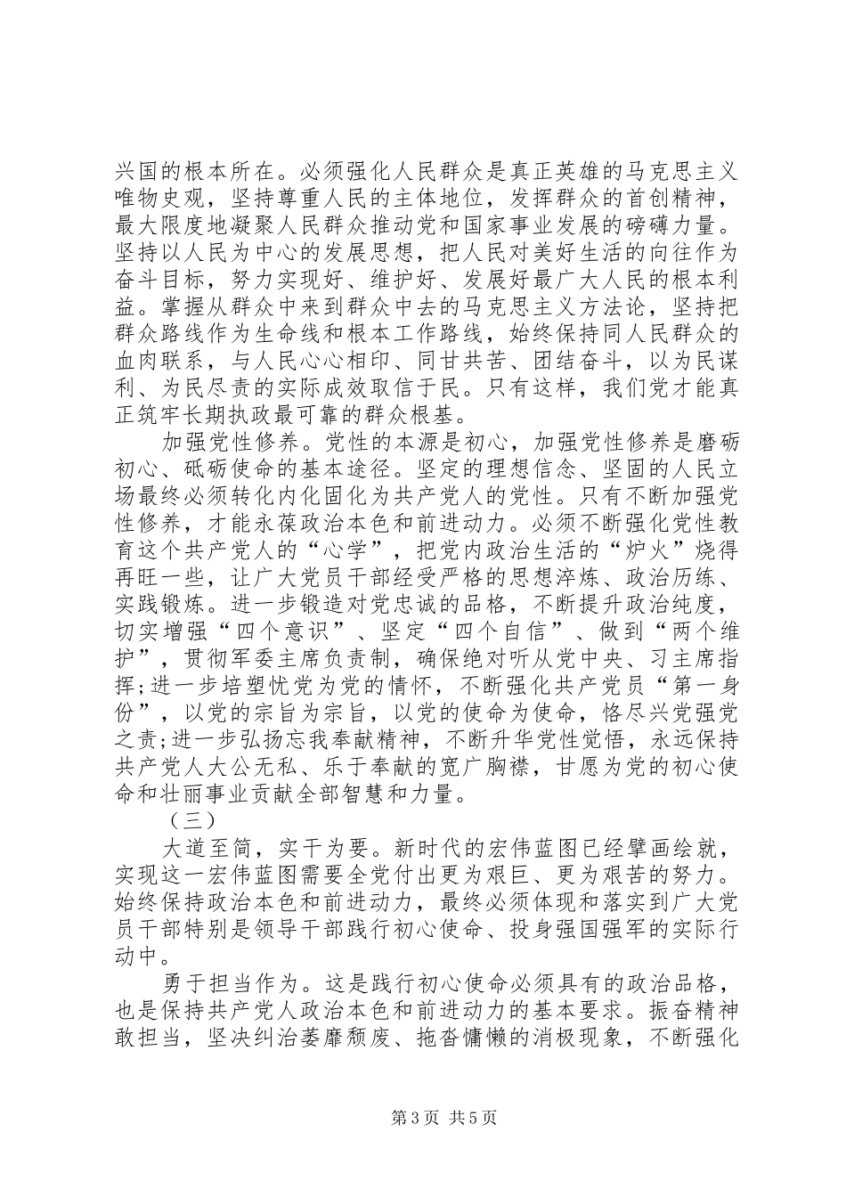 2024年始终保持共产党人的政治本色和前进动力_第3页