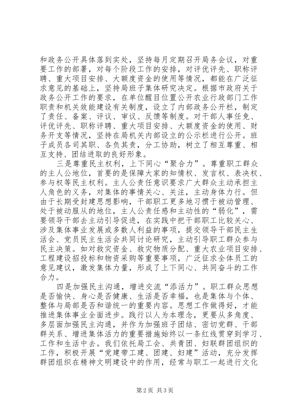 2024年市农业局作风建设调研报告_第2页