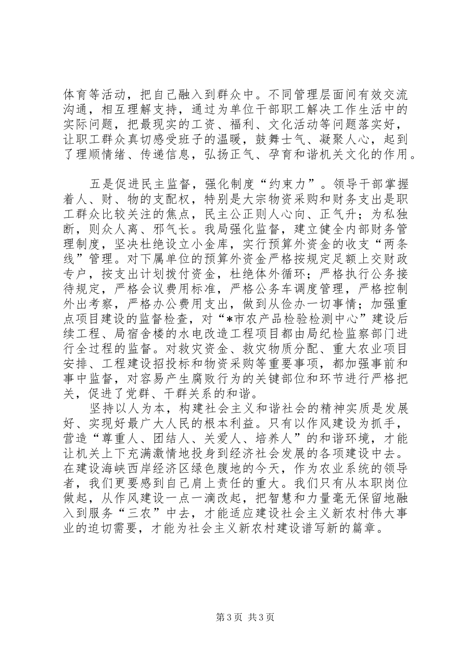 2024年市农业局作风建设调研报告_第3页