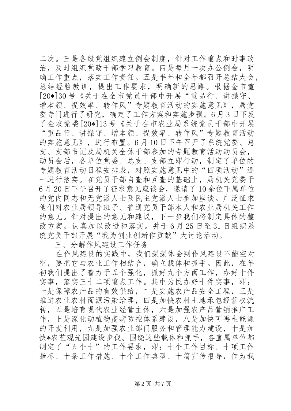 2024年市农业局作风建设工作汇报_第2页