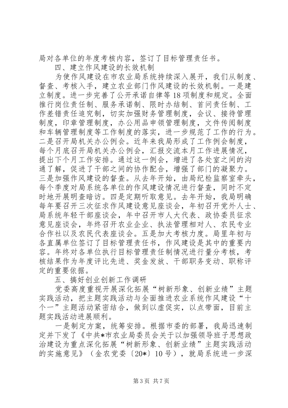 2024年市农业局作风建设工作汇报_第3页