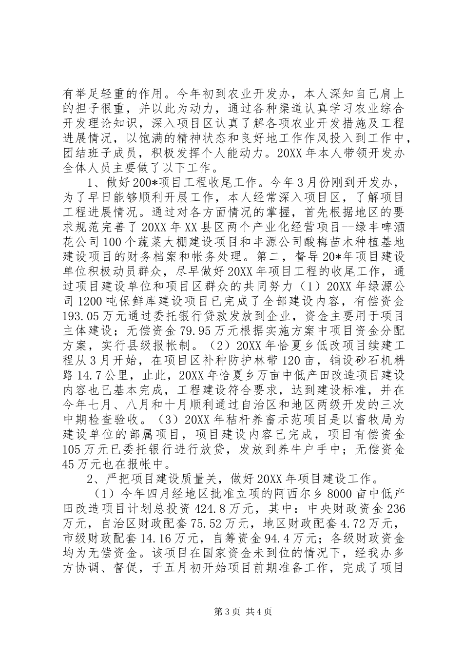 2024年市农业开发办年度述职述廉报告_第3页