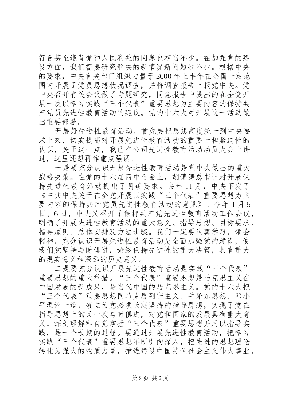 2024年始终保持共产党员先进性做新时期合格共产党员_第2页