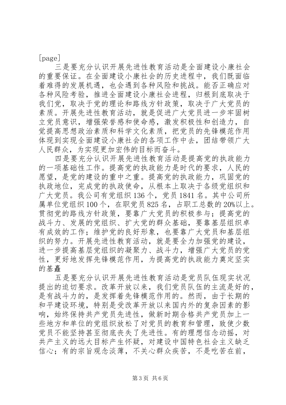2024年始终保持共产党员先进性做新时期合格共产党员_第3页