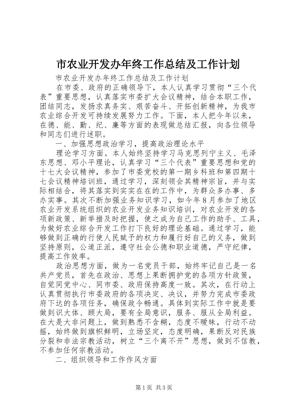 2024年市农业开发办年终工作总结及工作计划_第1页