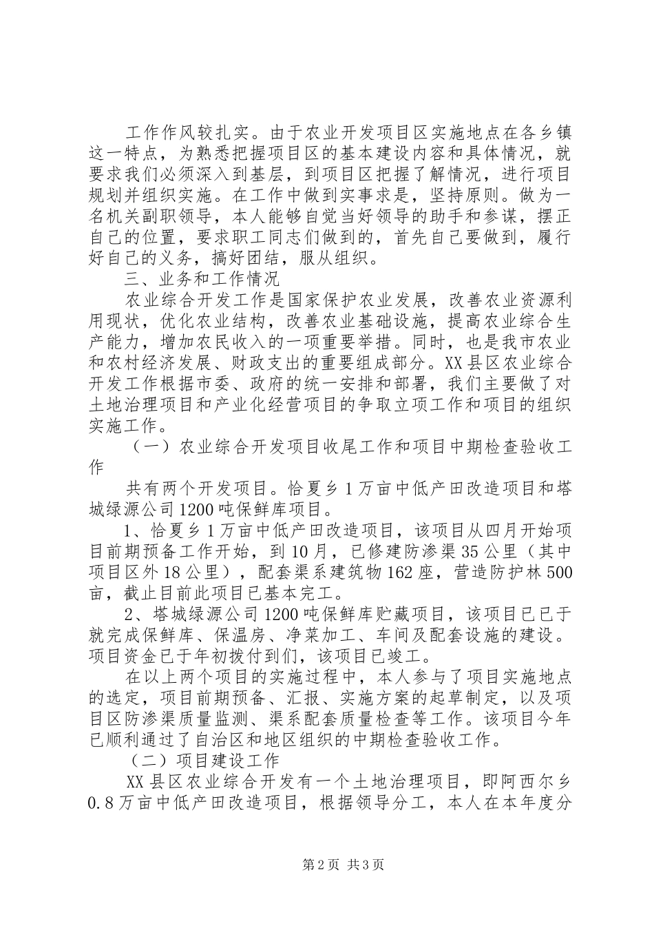 2024年市农业开发办年终工作总结及工作计划_第2页