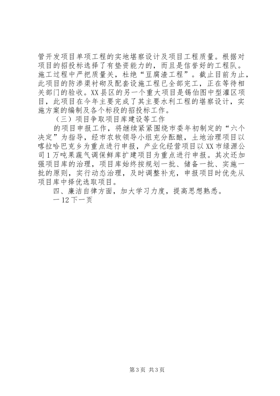 2024年市农业开发办年终工作总结及工作计划_第3页