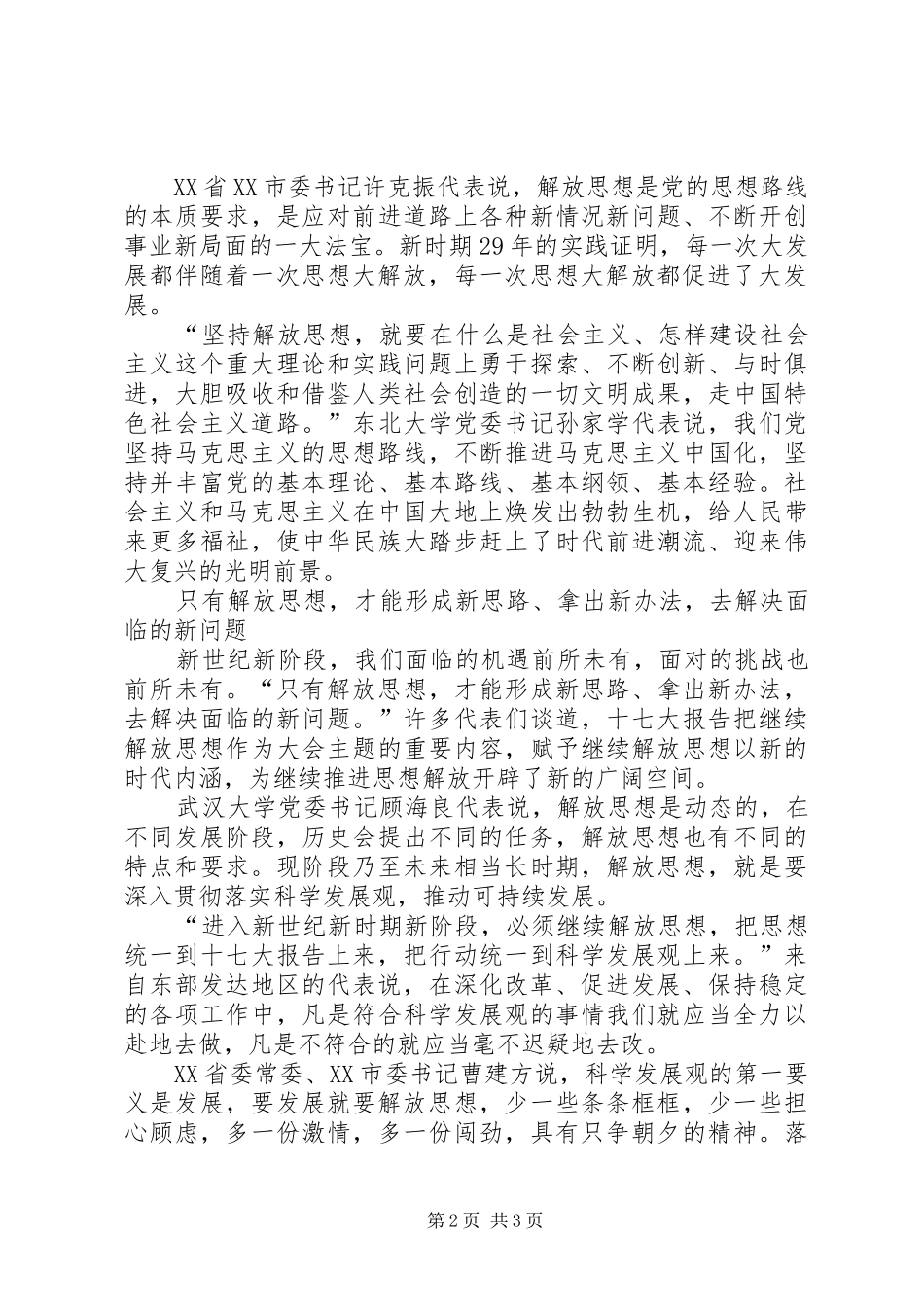 2024年始终保持解放思想实事求是与时俱进理论品格_第2页