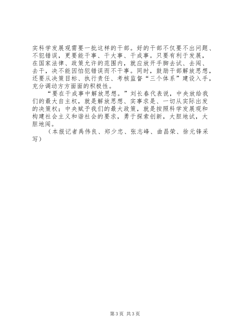 2024年始终保持解放思想实事求是与时俱进理论品格_第3页