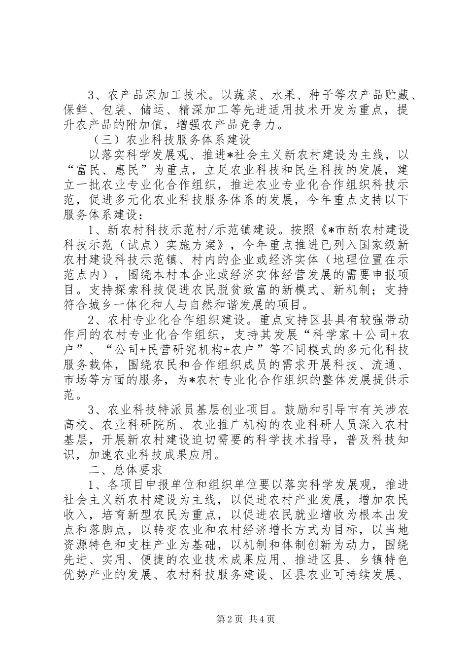 2024年市农业科技工程项目申报材料_第2页
