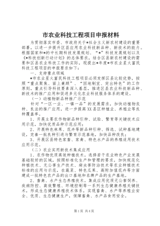 2024年市农业科技工程项目申报材料