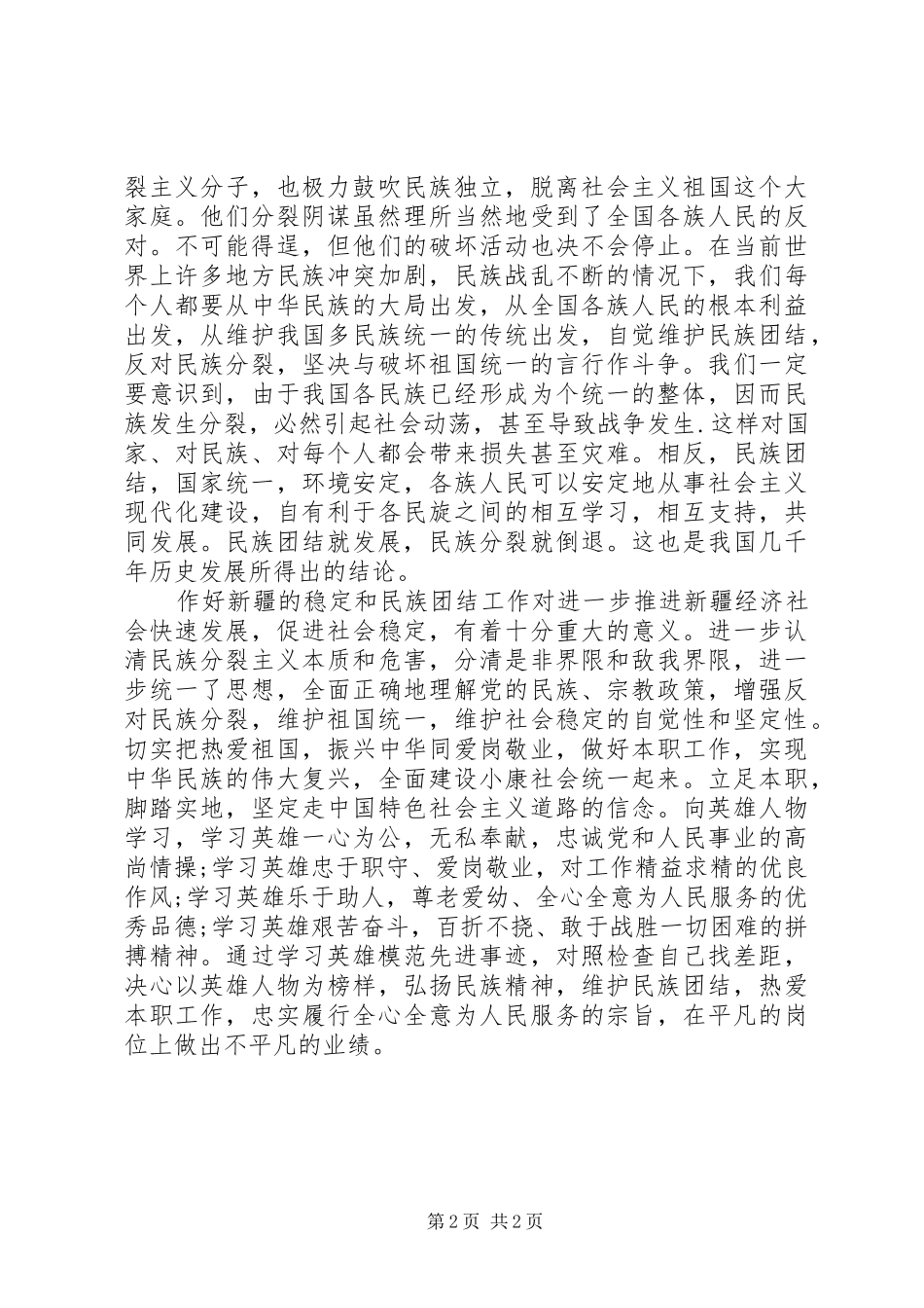 2024年民族团结月心得体会_第2页