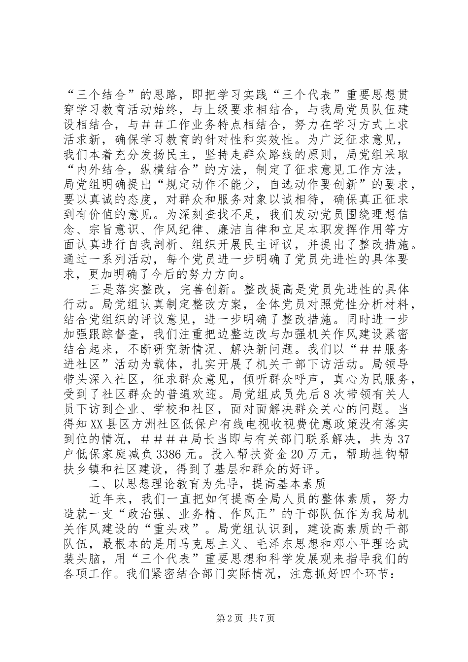 2024年始终不渝抓作风建设坚定不移树一流形象_第2页