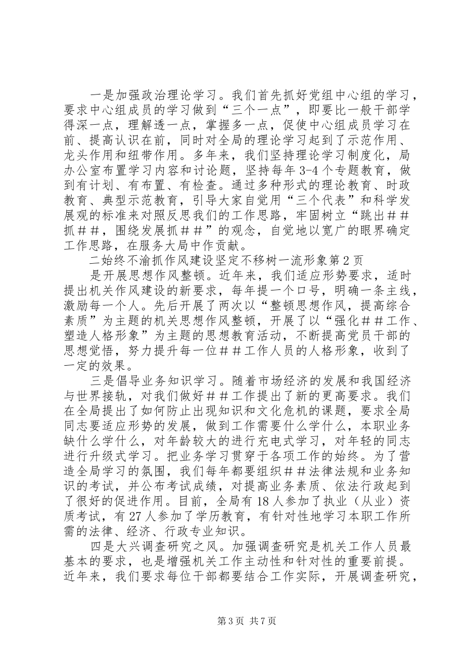2024年始终不渝抓作风建设坚定不移树一流形象_第3页