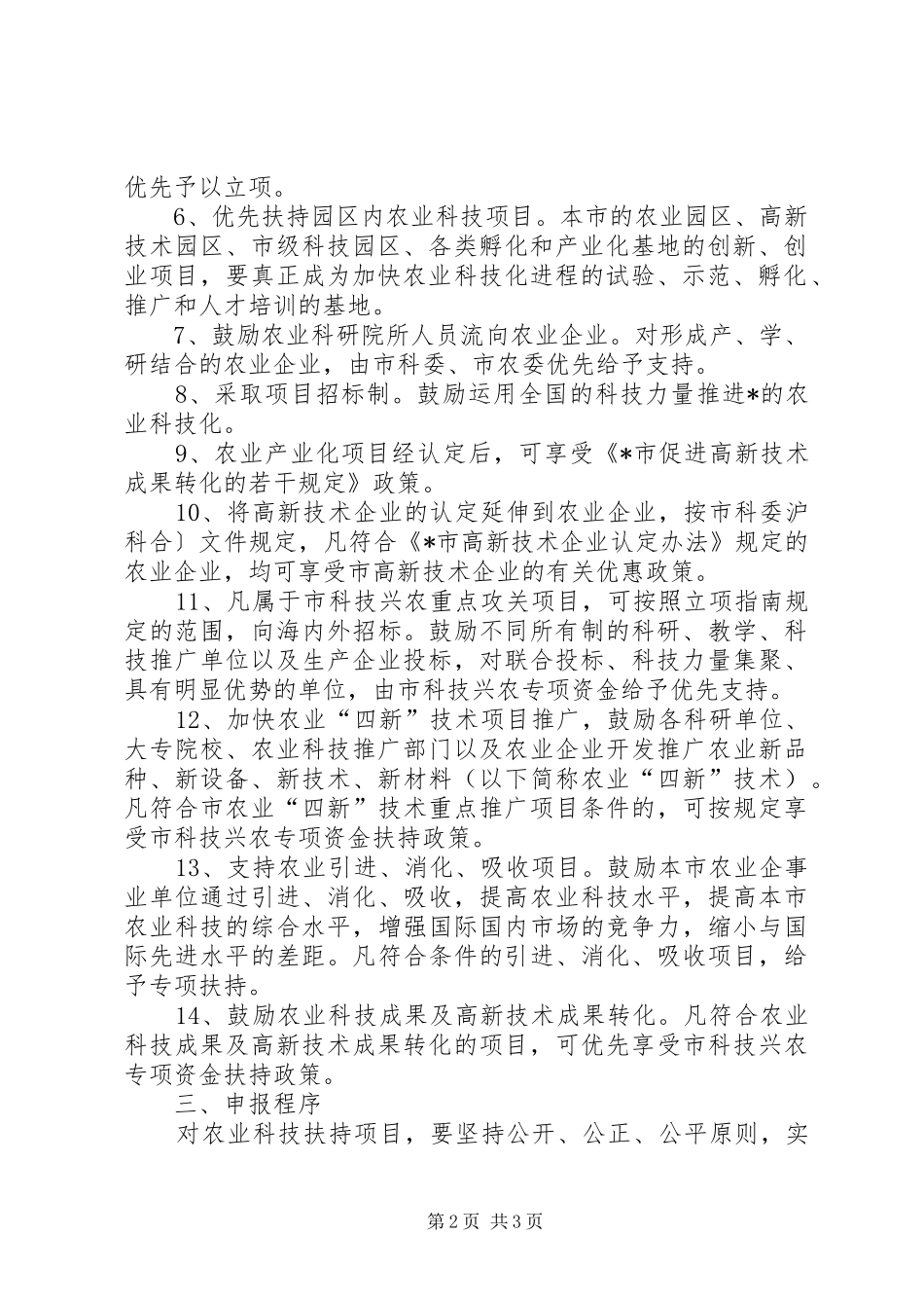 2024年市农业科技化进展意见_第2页