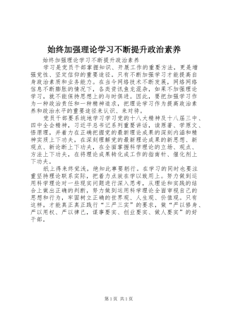 2024年始终加强理论学习不断提升政治素养