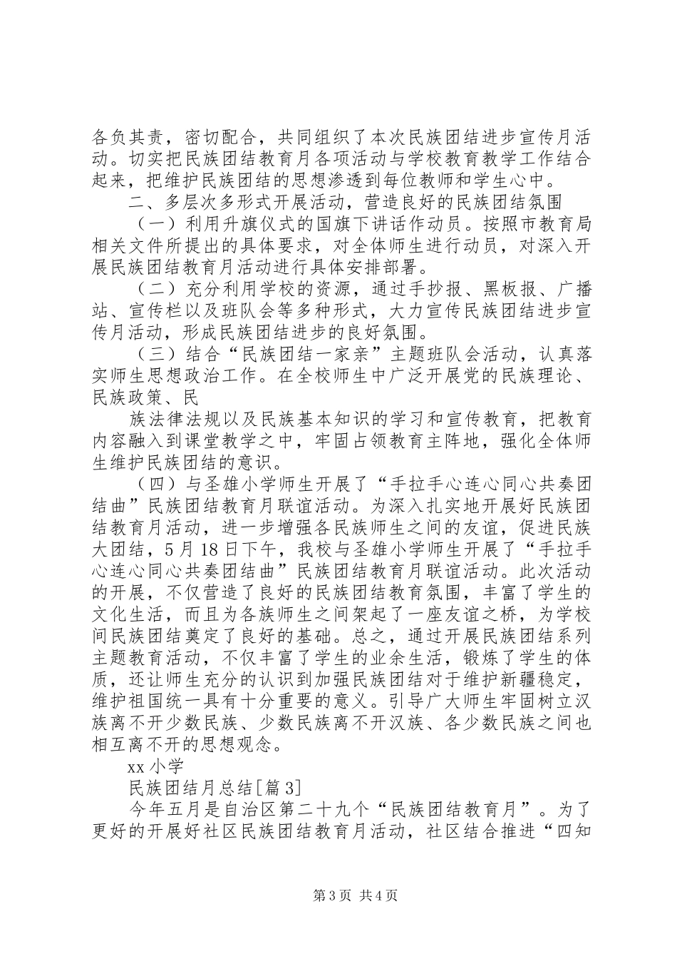 2024年民族团结月总结三篇_第3页