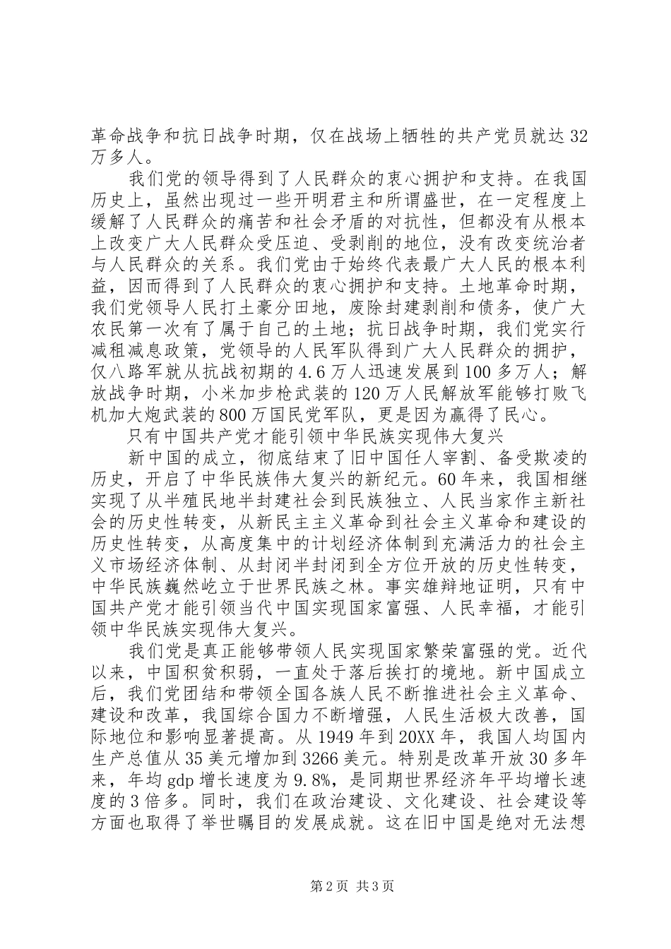 2024年始终坚持党的领导思想汇报_第2页