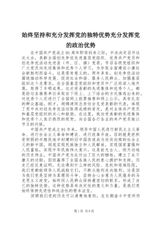 2024年始终坚持和充分发挥党的独特优势充分发挥党的政治优势