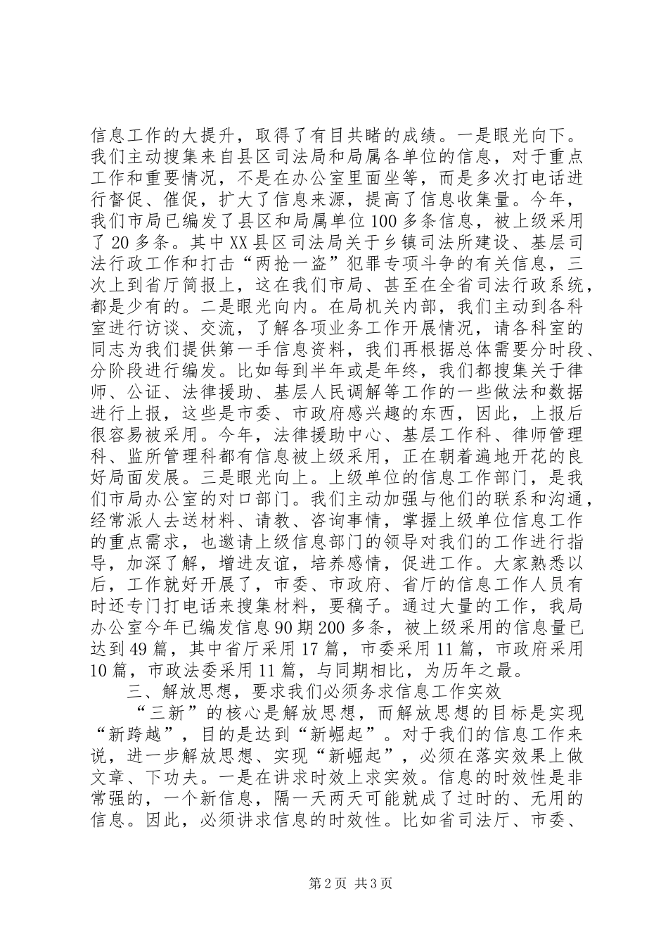 2024年始终坚持解放思想全力推进信息工作_第2页