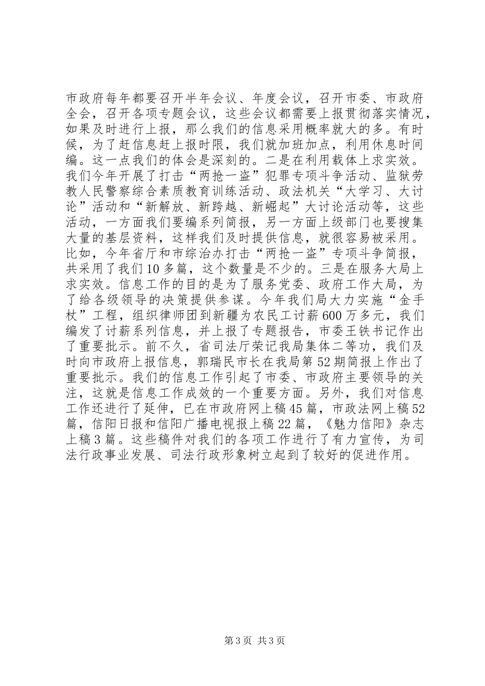 2024年始终坚持解放思想全力推进信息工作_第3页