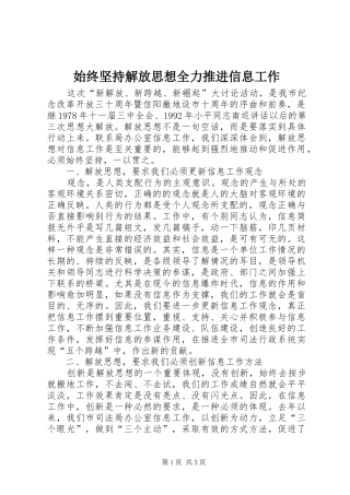 2024年始终坚持解放思想全力推进信息工作