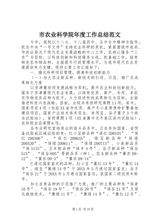 2024年市农业科学院年度工作总结范文