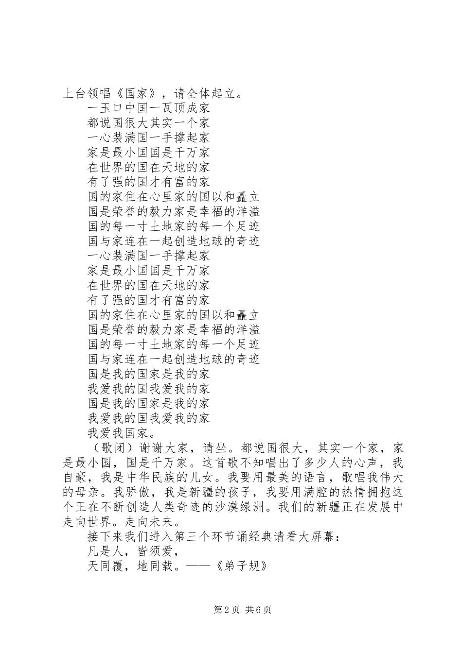 2024年民族团结主题道德讲堂主持词_第2页