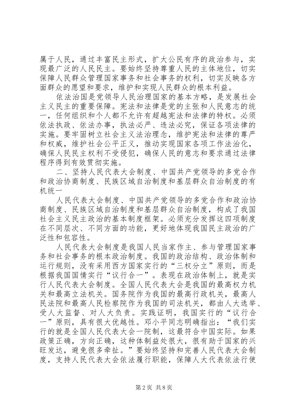 2024年始终坚持社会主义政治制度的特点和优势_第2页