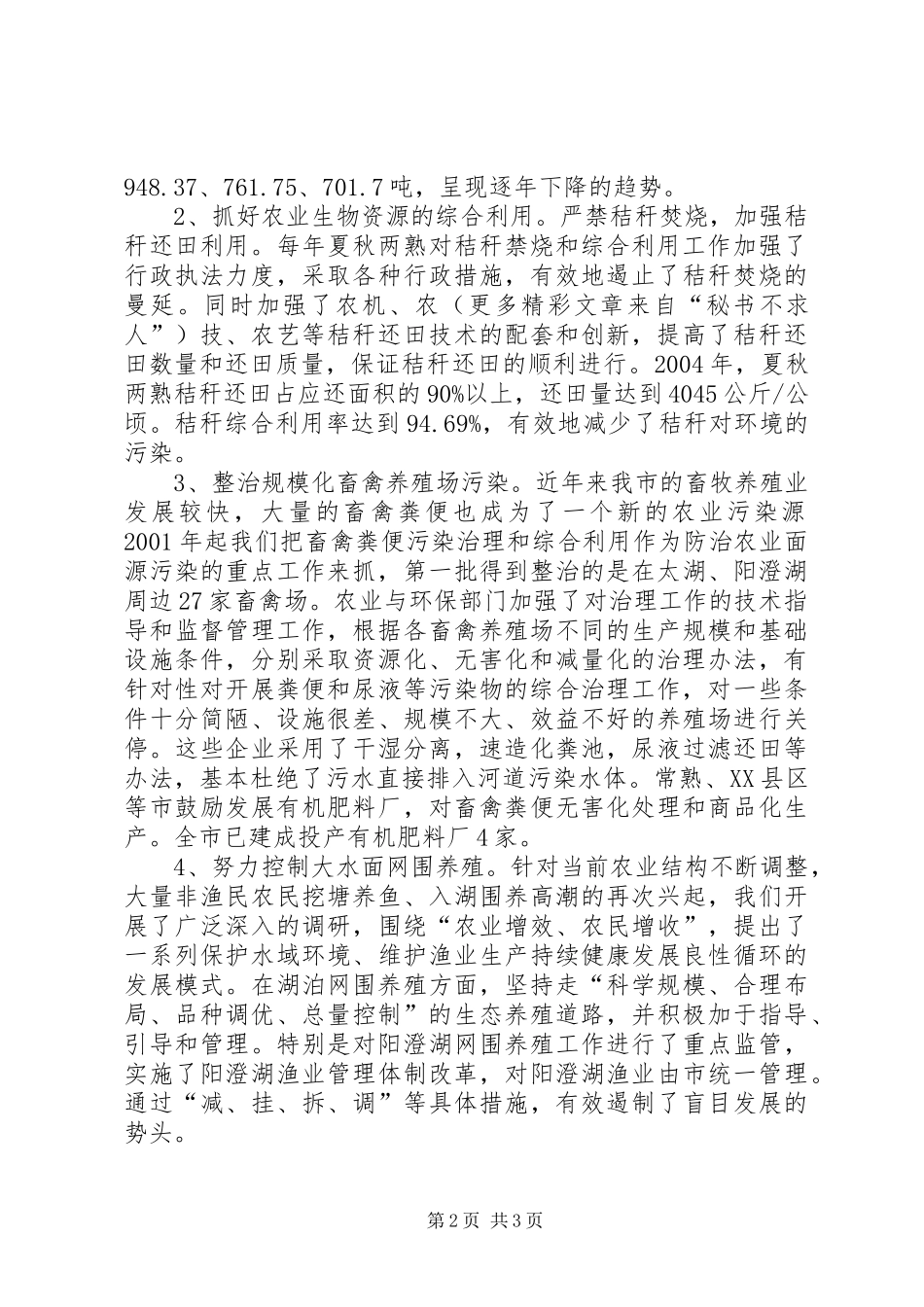 2024年市农业面源污染防治工作汇报_第2页