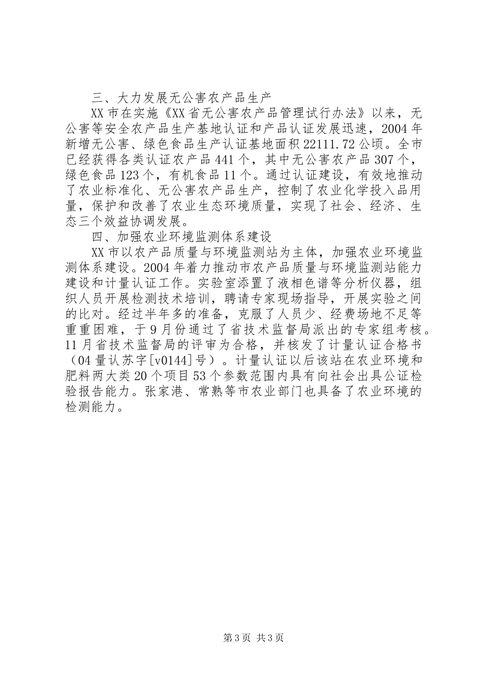 2024年市农业面源污染防治工作汇报_第3页