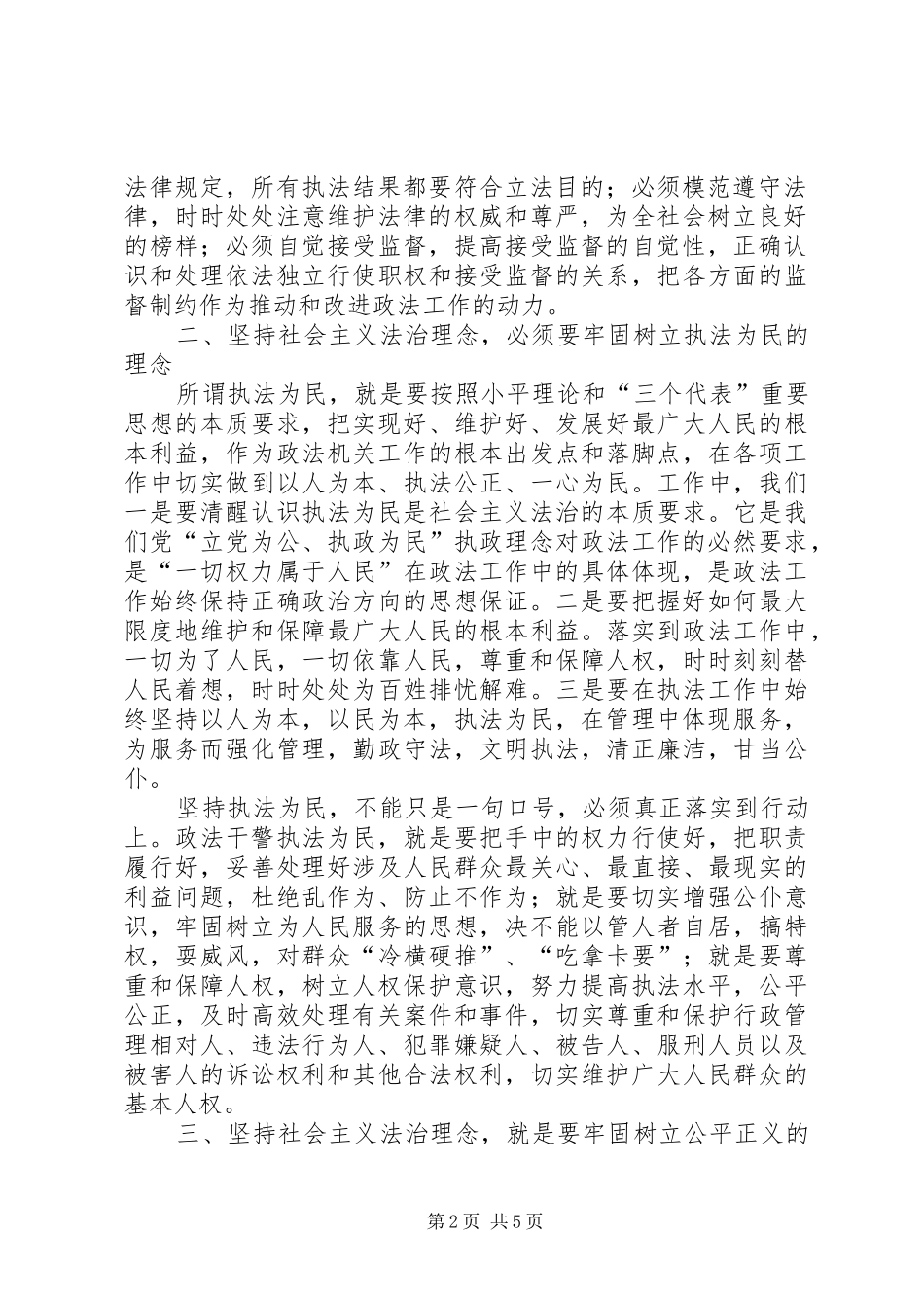 2024年始终坚持用社会主义法治理念指导政法工作_第2页