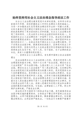 2024年始终坚持用社会主义法治理念指导政法工作