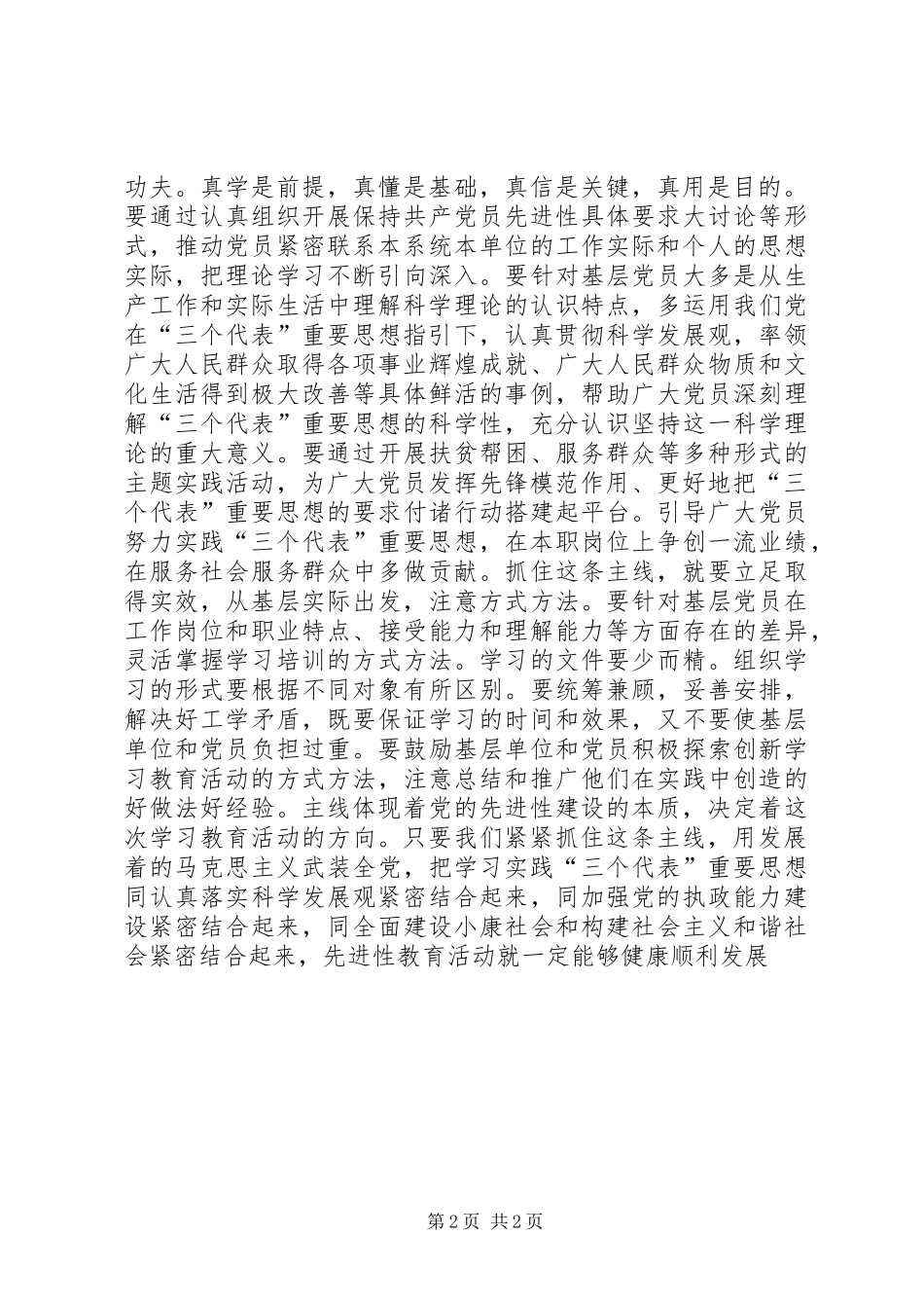 2024年始终牢牢抓住主线二论第二批保持共产党员_第2页