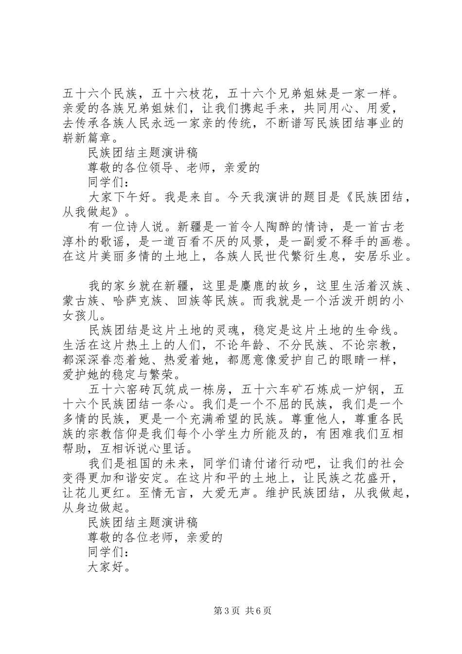2024年民族团结主题演讲稿_第3页
