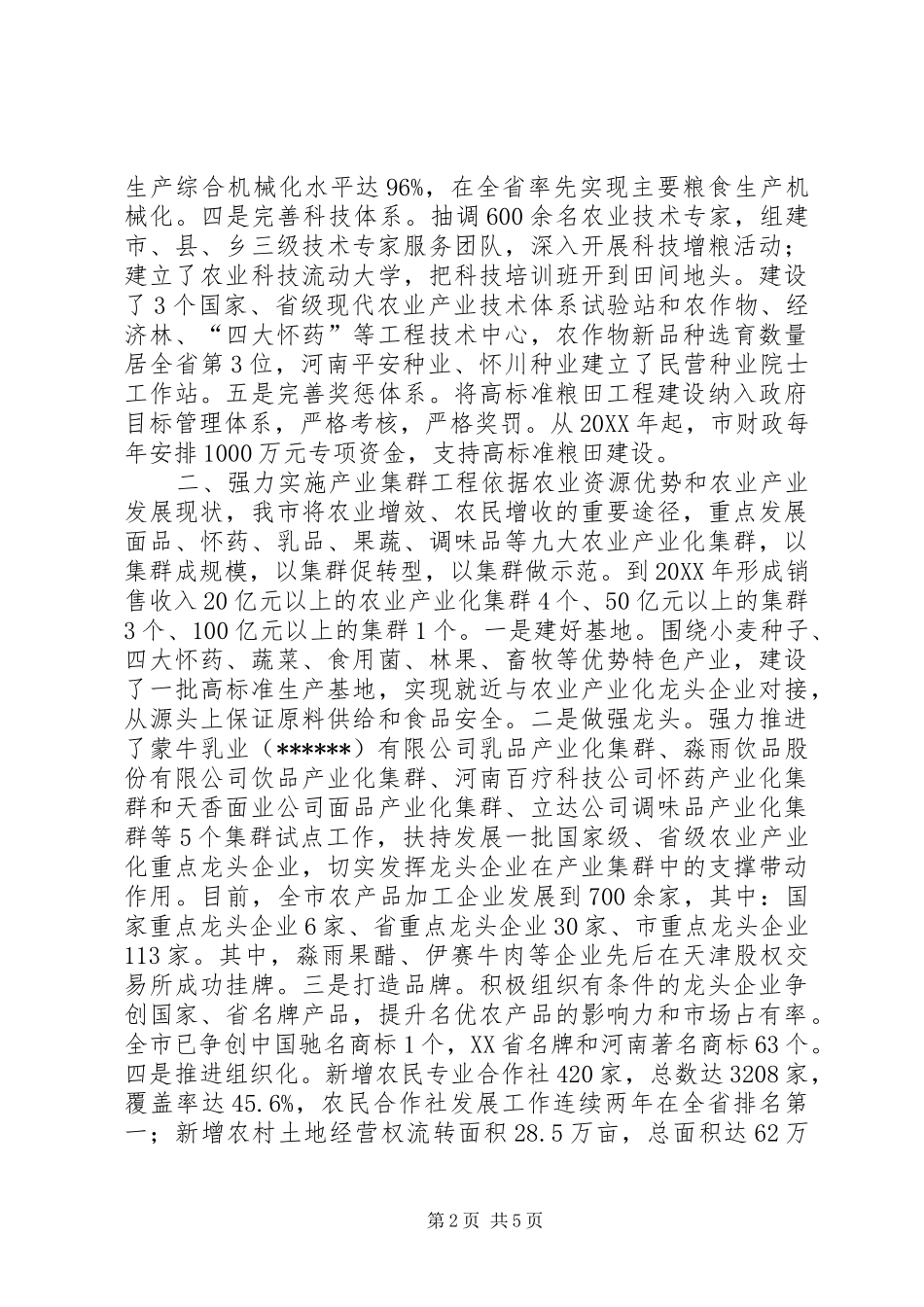 2024年市农业农村工作情况汇报_第2页
