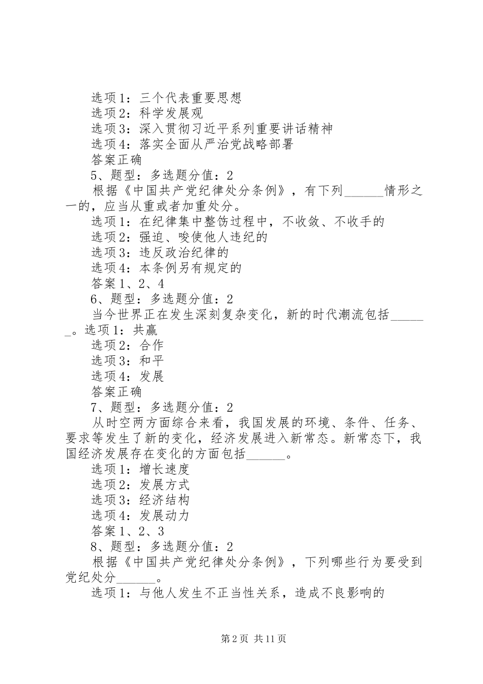 2024年始终做到对党绝对忠诚_第2页