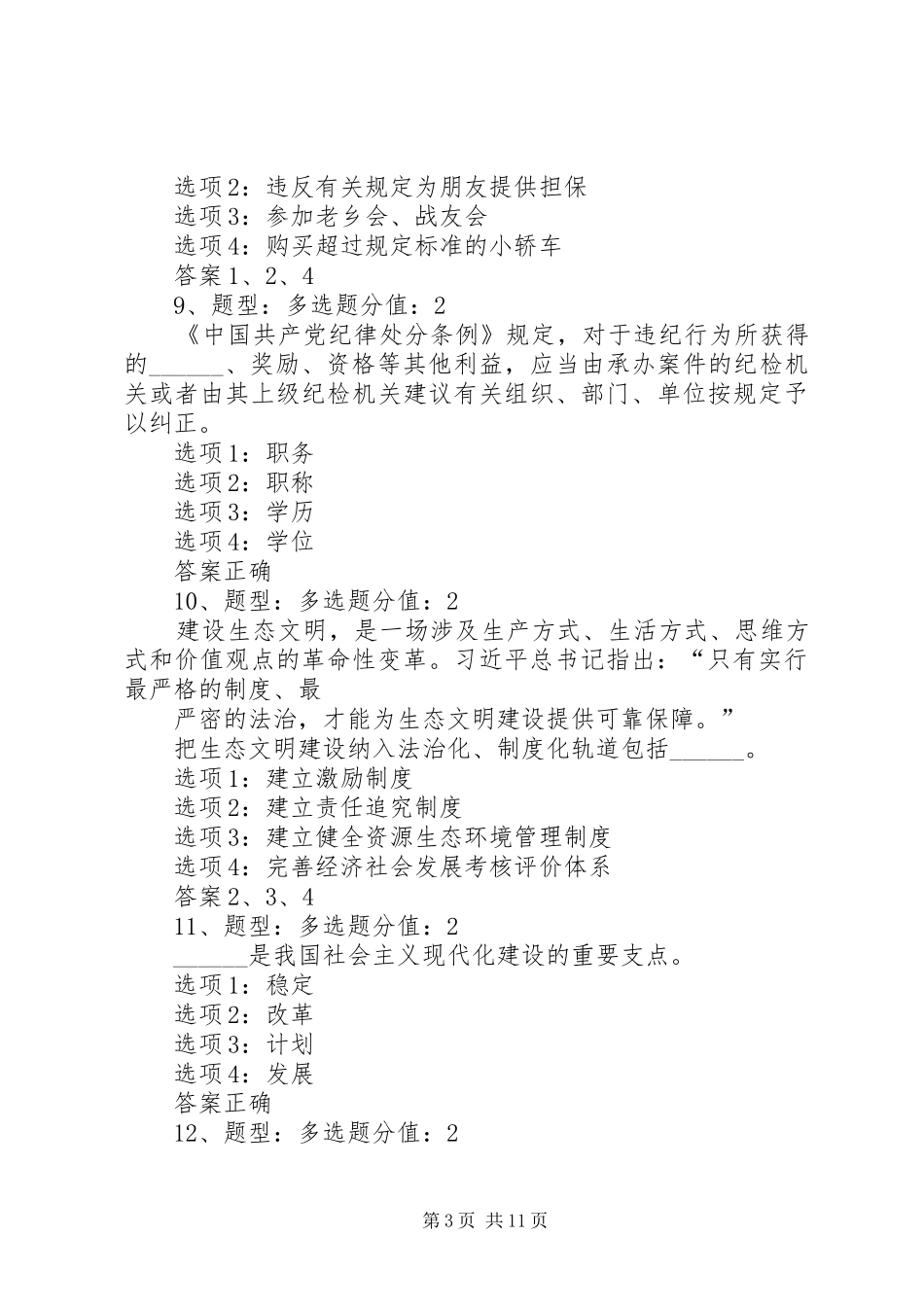 2024年始终做到对党绝对忠诚_第3页