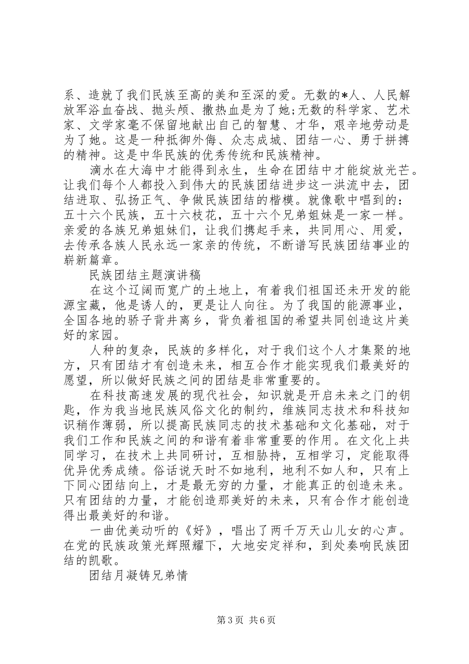 2024年民族团结主题演讲稿经典_第3页