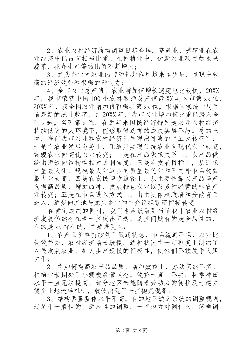 2024年市农业农村经济工作会议致辞_第2页