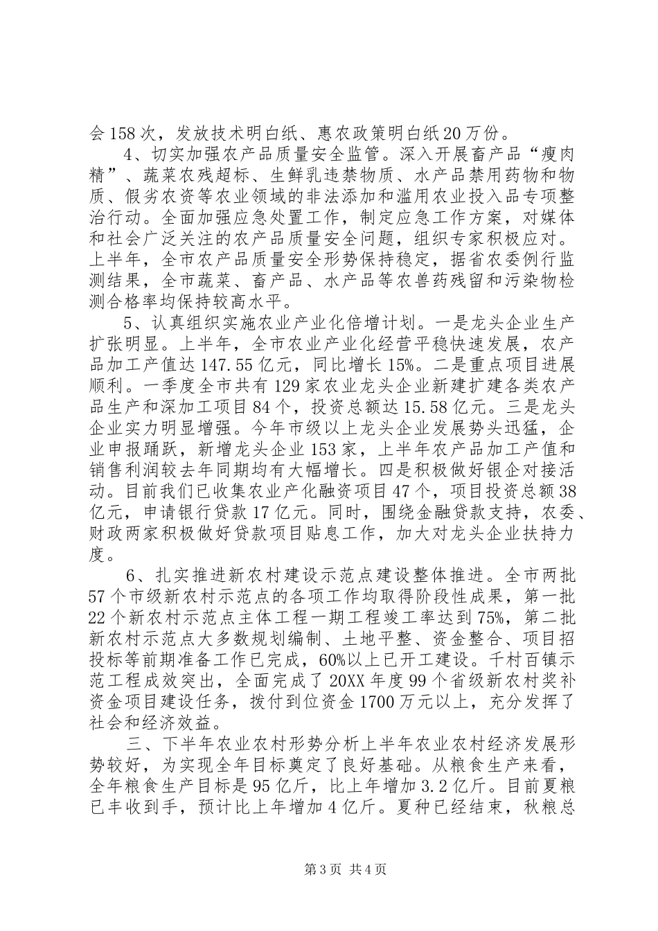2024年市农业农村经济工作情况汇报_第3页