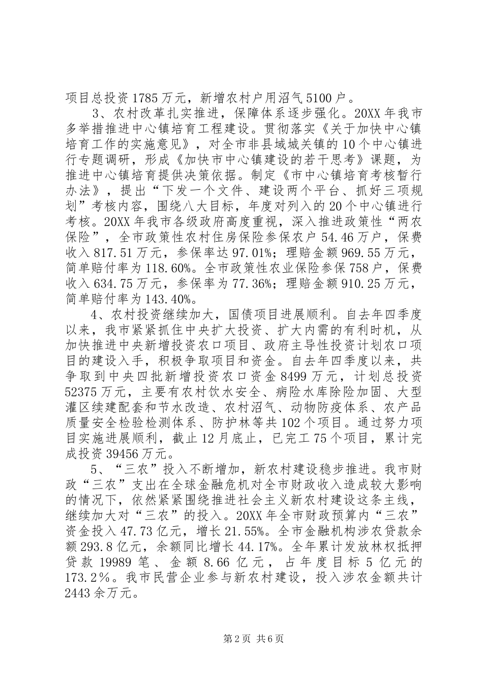 2024年市农业农村经济运行分析及展望_第2页