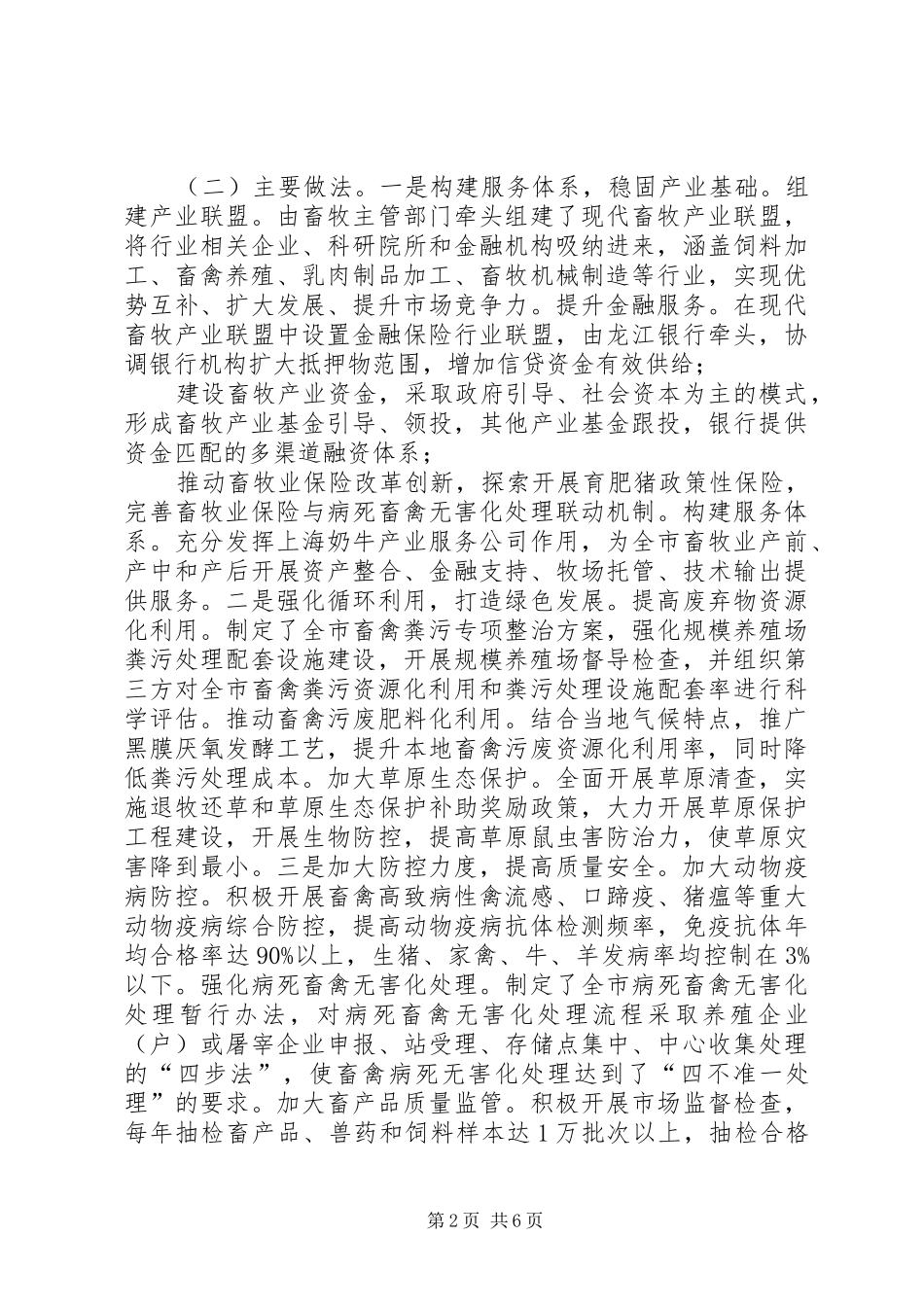 2024年市农业农村局市委农办秘书处盘活农业优势资源助力畜牧产业振兴_第2页