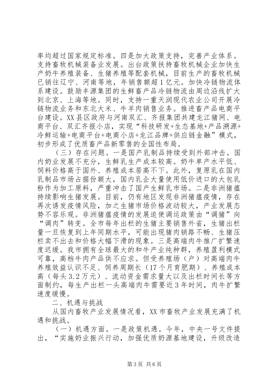 2024年市农业农村局市委农办秘书处盘活农业优势资源助力畜牧产业振兴_第3页