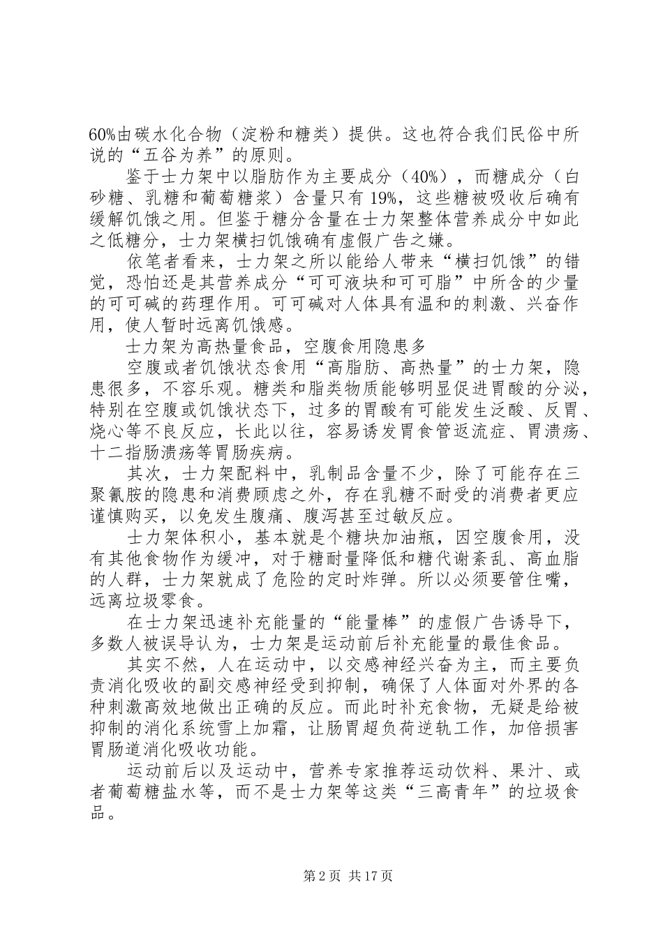 2024年士力架横扫饥饿为虚假宣传_第2页